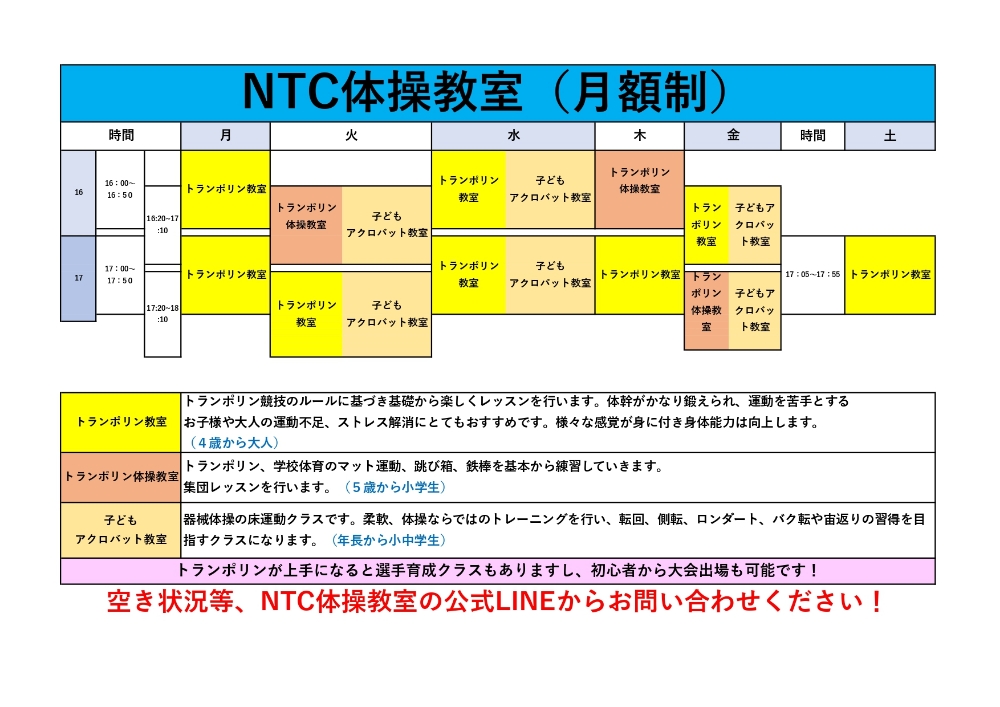 NTC体操教室